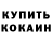 Кетамин ketamine Anastasia Gasai